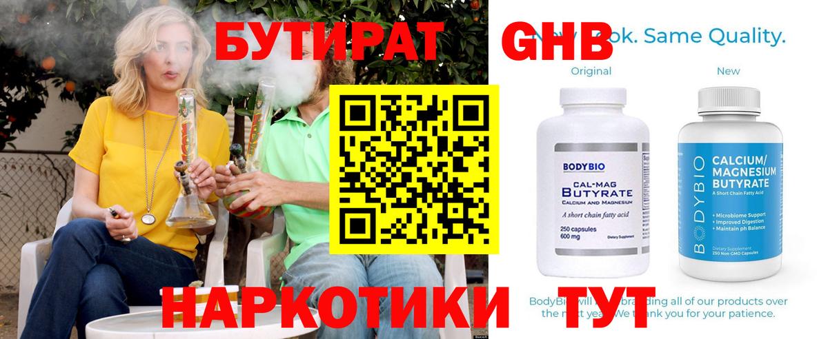 Бутират жидкий экстази  Бутират  Полысаево  Вход с VPN 
