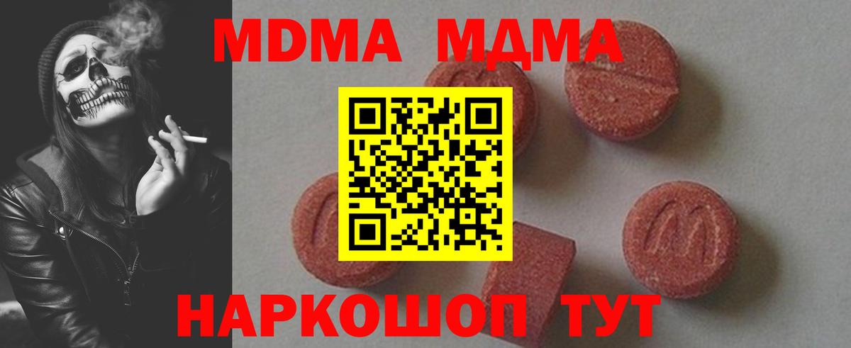Полысаево  МДМА crystal  Вход с VPN  МДМА crystal 