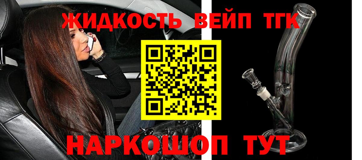 Дистиллят ТГК вейп с тгк Полысаево